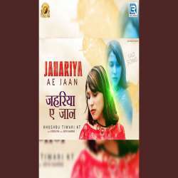 Khana Me Jahriya Ye Jaan Poster
