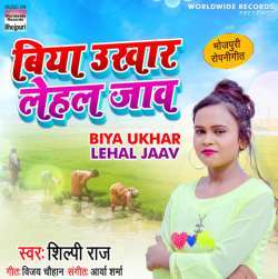 Chala Devru Ho Biya Ukhar Lehal Jaav Poster