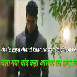 Chala Gaya Chand Kaha Aasman Ko Chhod Ke Poster